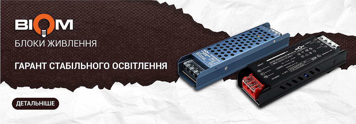 Блоки живлення