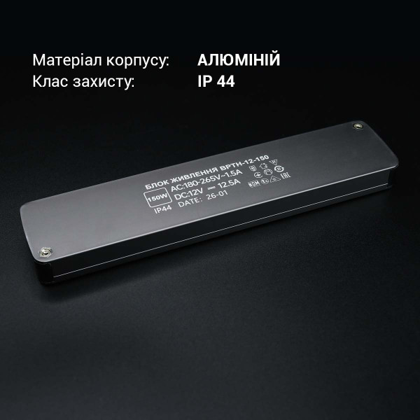 Блок живлення BIOM Professional DC12 150W 12.5А IP44 (BPTH-12-150) , 100028391