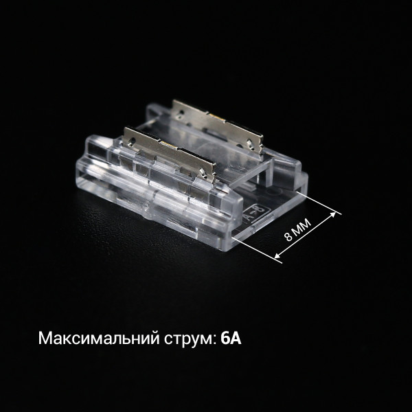 Коннектор для светодиодных лент 8 мм, 2 pin, (лента-лента), max 6A (SC-30-SS-8-2), 100028377
