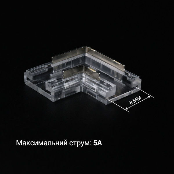 Коннектор для светодиодных лент OEM 8 мм, 2 pin, кут (лента-лента), max 5A (SC-34-SW-8-2), 100028381