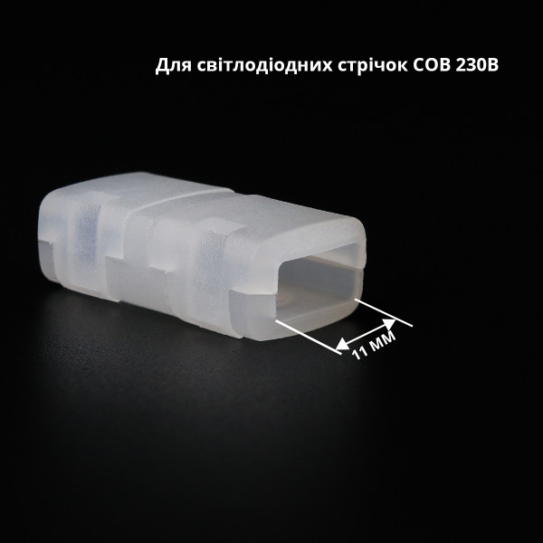Коннектор для светодиодных лент COB 230V лента-лента (C-1-230-SS-COB)