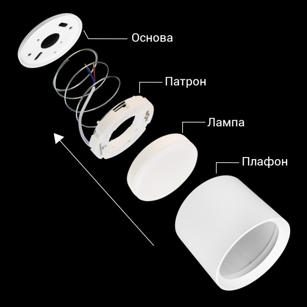 Светильник BIOM SP накладной для лампы GX53 белый (SP-G05R-W-AL), 100025622