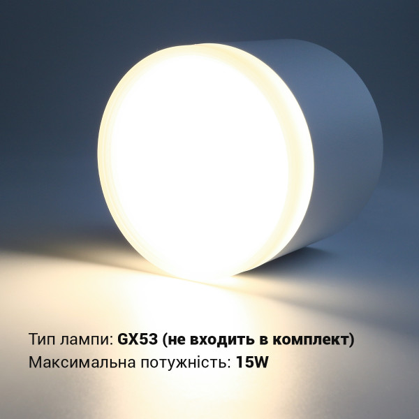 Светильник BIOM SP накладной для лампы GX53 белый (SP-G07R-W-AL), 100025624
