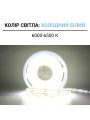 Світлодіодна стрічка BIOM Professional COB-480-24V-IP33 12,5W 1500Lm 6000-6500K 10м (BPS-G4-24-8-COB-480-CW-20) , 100027348