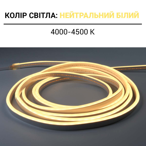 Світлодіодний NEON BIOM PROFESSIONAL BNSP-24-511-2835-120-NW-1 IP65 нейтральний білий, 1м