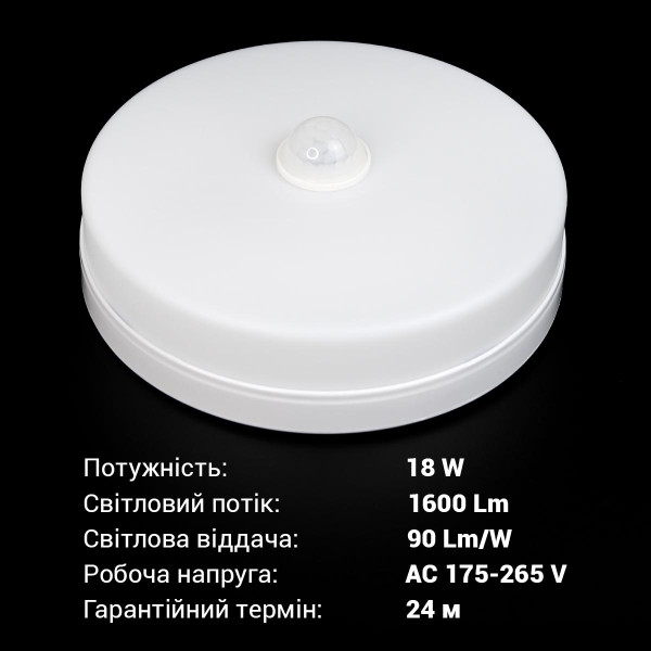Світильник світлодіодний Biom BYR 18W круглий 5000К з сенсором (BYR-04-18-5-IR) , 100023417