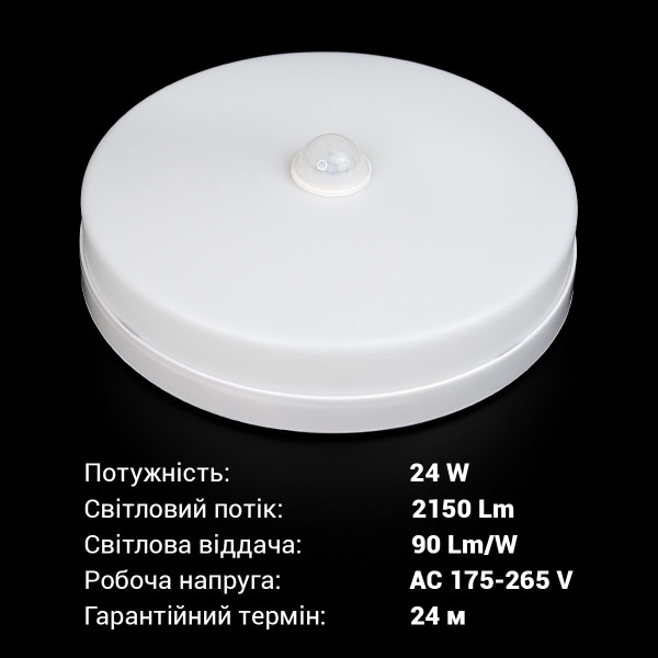Світильник світлодіодний Biom BYR 24W круглий 5000К з сенсором (BYR-04-24-5-IR) , 100023483