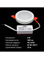 Светильник светодиодный Biom CB 230V 9W 5000К IP20 (CB-R9W-5), 100023862
