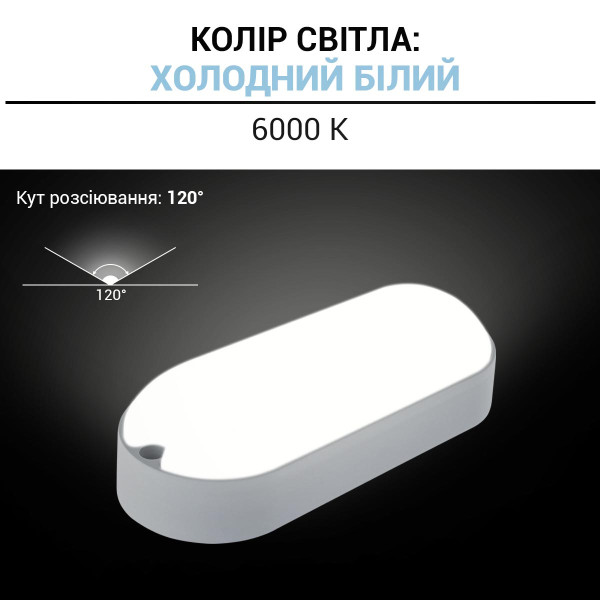 Світильник світлодіодний ЖКГ Biom MPL 12W 6000К, овал (MPL-О12-6) , 100017816