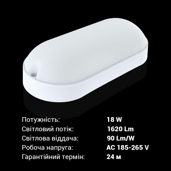 Світильник світлодіодний ЖКГ Biom MPL 18W 6000К, овал (MPL-О18-6) , 100017817
