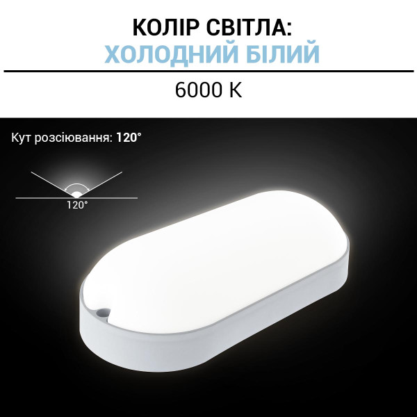 Світильник світлодіодний ЖКГ Biom MPL 18W 6000К, овал (MPL-О18-6) , 100017817