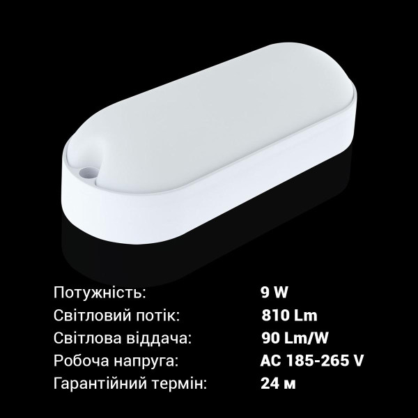 Світильник світлодіодний ЖКГ Biom MPL 9W 6000К, овал (MPL-О9-6) , 100017815
