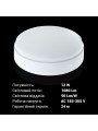 Світильник світлодіодний ЖКГ Biom MPL 12W 6000К, коло (MPL-R12-6) , 100017813