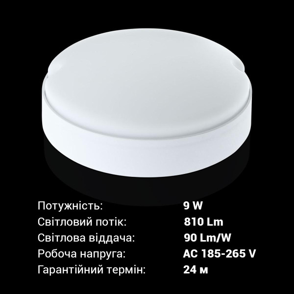 Світильник світлодіодний ЖКХ Biom MPL 9W 6000К, коло (MPL-R9-6) , 100017812