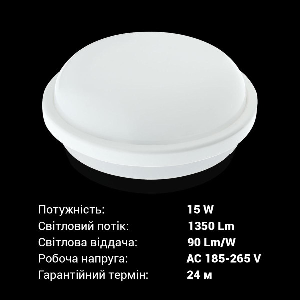 Світильник світлодіодний ЖКГ Biom SMPL 15W 6000К, коло, sensor (SMPL-R15-6) , 100017818