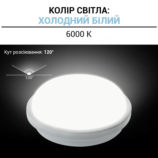 Світильник світлодіодний ЖКГ Biom SMPL 15W 6000К, коло, sensor (SMPL-R15-6) , 100017818