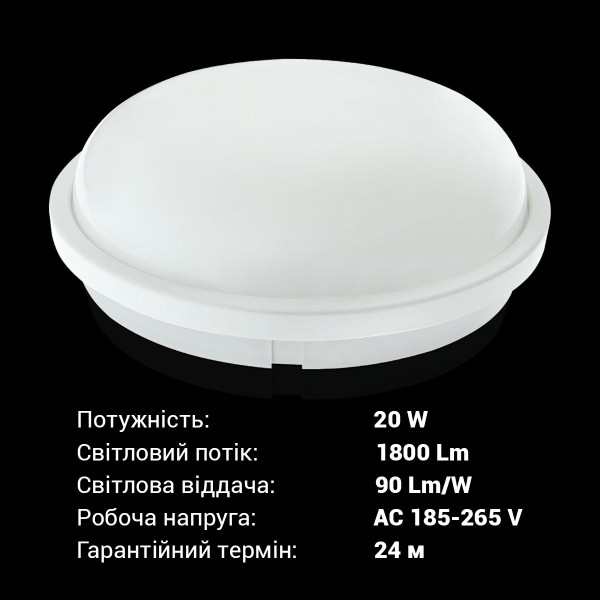 Світильник світлодіодний ЖКГ Biom SMPL 20W 6000К, коло, sensor (SMPL-R20-6) , 100017819