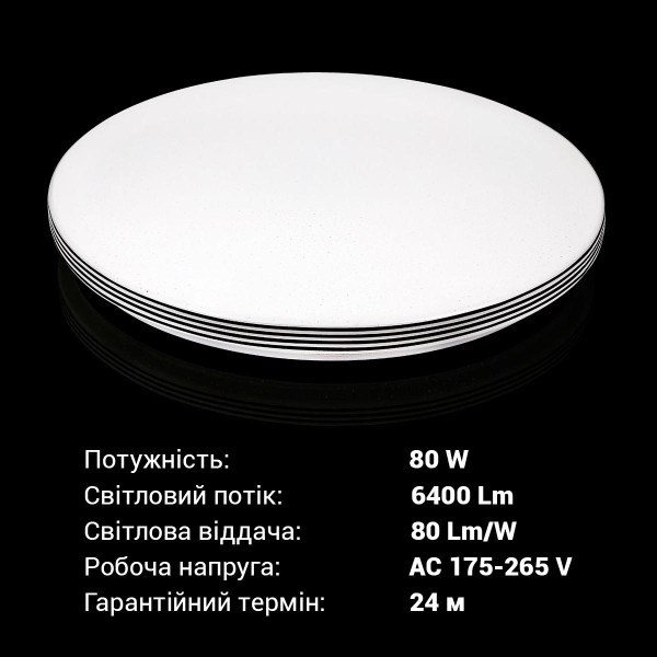 Світильник світлодіодний Biom SMART SML-R04 3000-6000K 80Вт с д/к (SML-R04-80/2) , 100017852