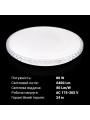 Накладной светильник Biom SMART 220V 80W 3000-6000K 6400Lm IP20 Звёздное небо (SML-R08-80/2), 100017807