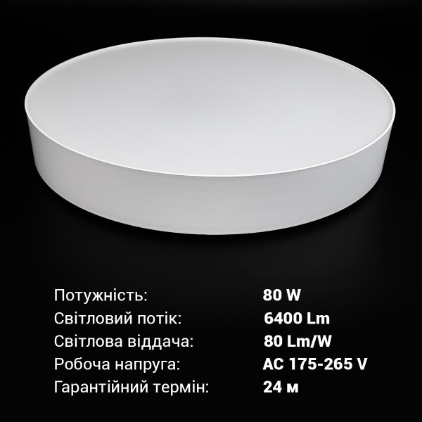 Світильник світлодіодний Biom SMART SML-R43 3000-6000K 80Вт з д/к (SML-R43-80/2) , 100023847