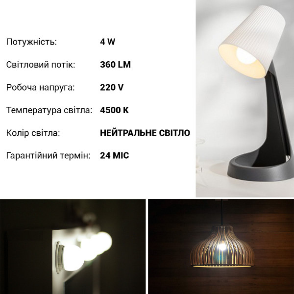 Светодиодная лампа Biom G45 4W 360Lm 4500K 220V E14 Frosted (BT-546), 100001416
