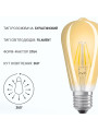 Светодиодная лампа Biom филамент ST-64 8W 720Lm 2300-2500K 220V E27 Clear (Amber) (FL-418), 100013457