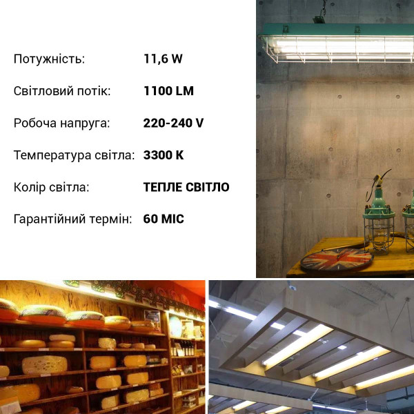 Светодиодная лампа LEDVANCE LED Tube T8 11,6W 1100Lm 3300K 230V G13 Матовый (Frosted) (4099854045004), 100023609