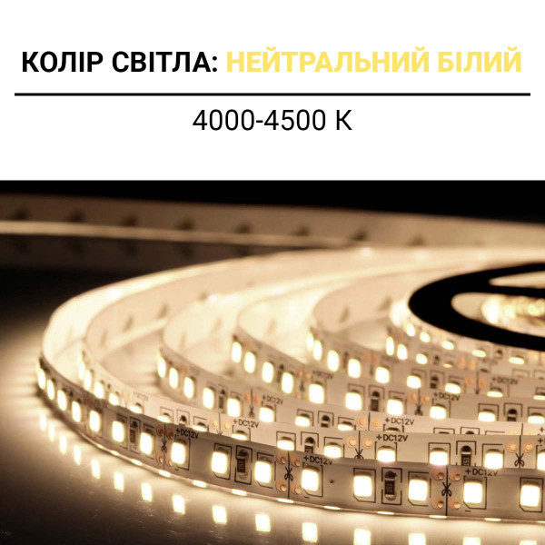 Светодиодная лента OEM ST 120-2835-12V-IP20 14W 1500Lm 4000-4500К 5м (ST-12-2835-120-V3-NW), 100014482