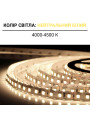Светодиодная лента OEM ST 120-2835-12V-IP20 14W 1500Lm 4000-4500К 5м (ST-12-2835-120-V3-NW), 100014482